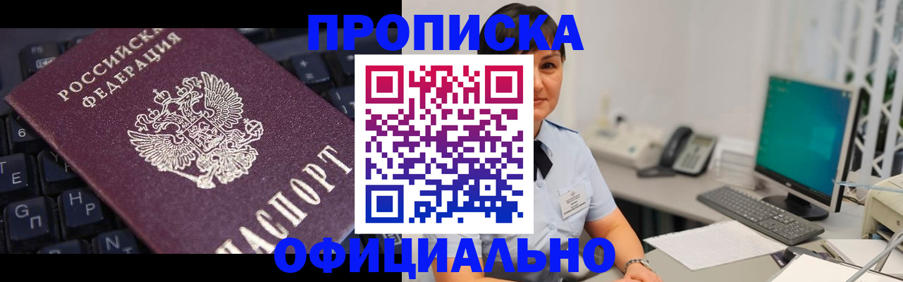 временная регистрация собственник в Алейске