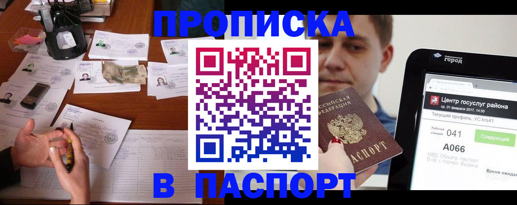 временная регистрация недорого в Алейске