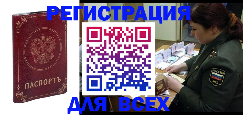 временная регистрация недорого в Алейске