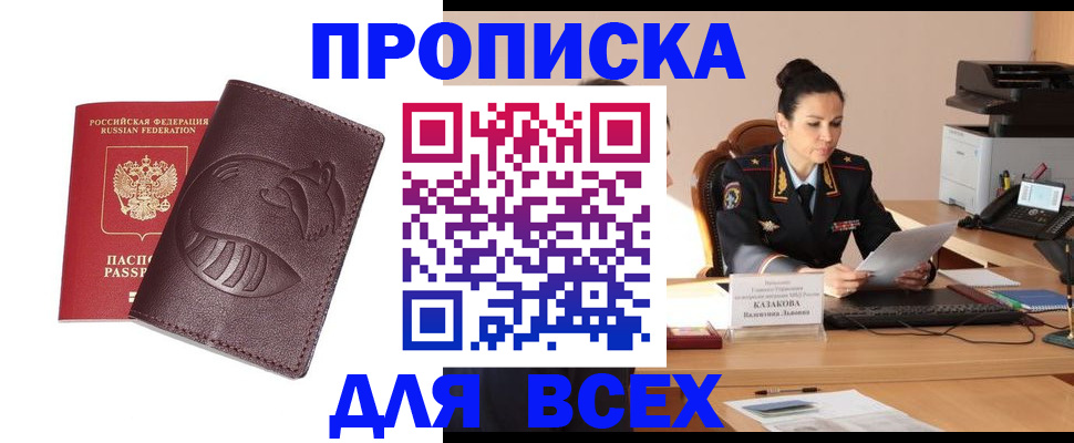 прописка паспорт в Алейске